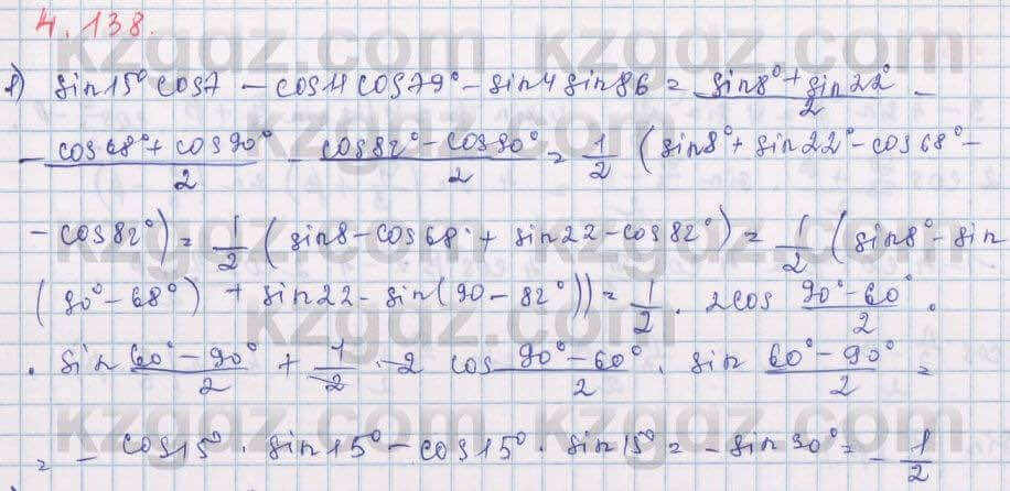 Алгебра Шыныбеков 9 класс 2019 Упражнение 4.138