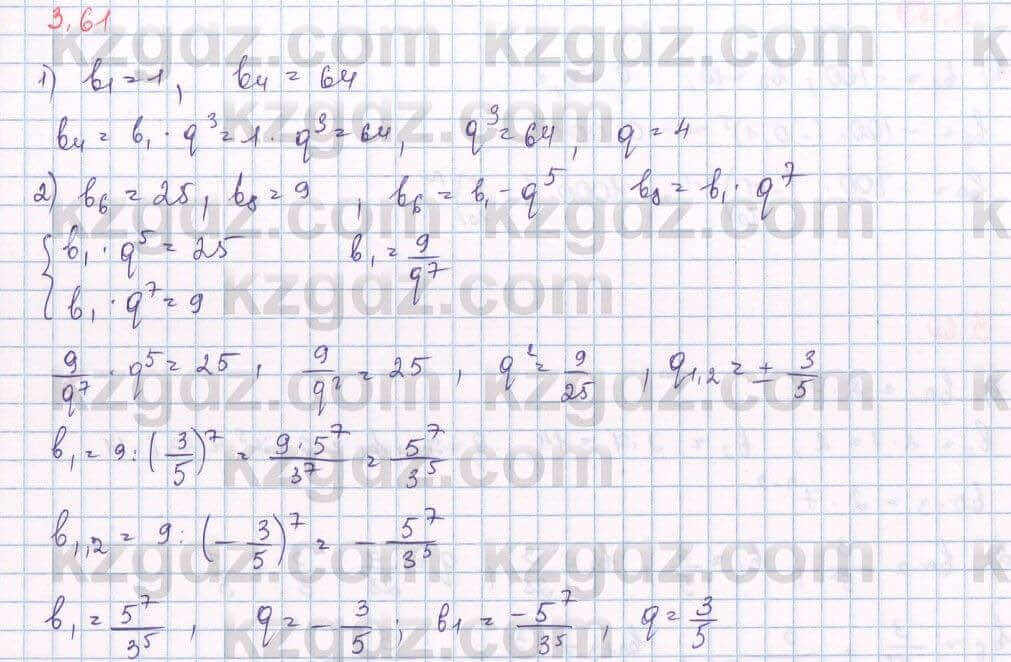 Алгебра Шыныбеков 9 класс 2019 Упражнение 3.61