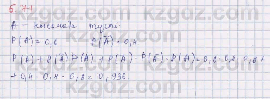 Алгебра Шыныбеков 9 класс 2019 Упражнение 5.71
