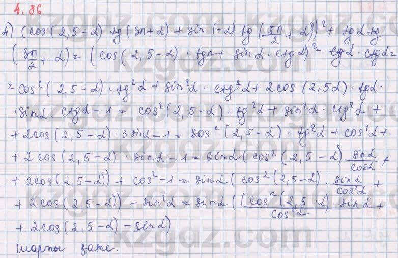 Алгебра Шыныбеков 9 класс 2019 Упражнение 4.86