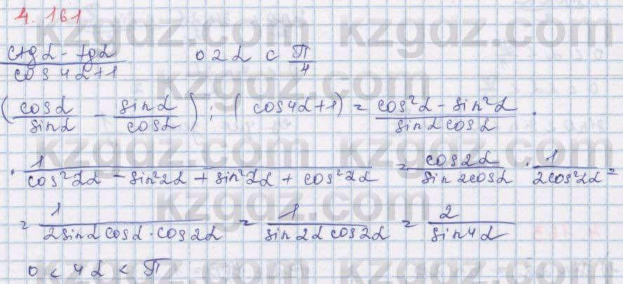 Алгебра Шыныбеков 9 класс 2019 Упражнение 4.161
