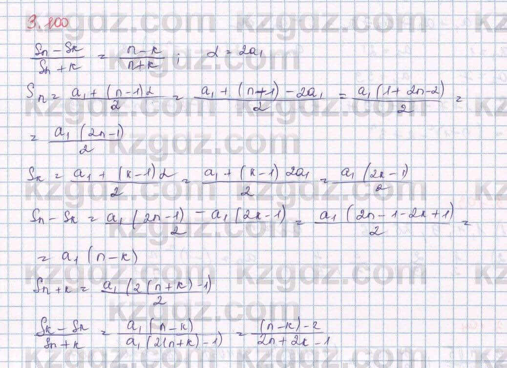 Алгебра Шыныбеков 9 класс 2019 Упражнение 3.100