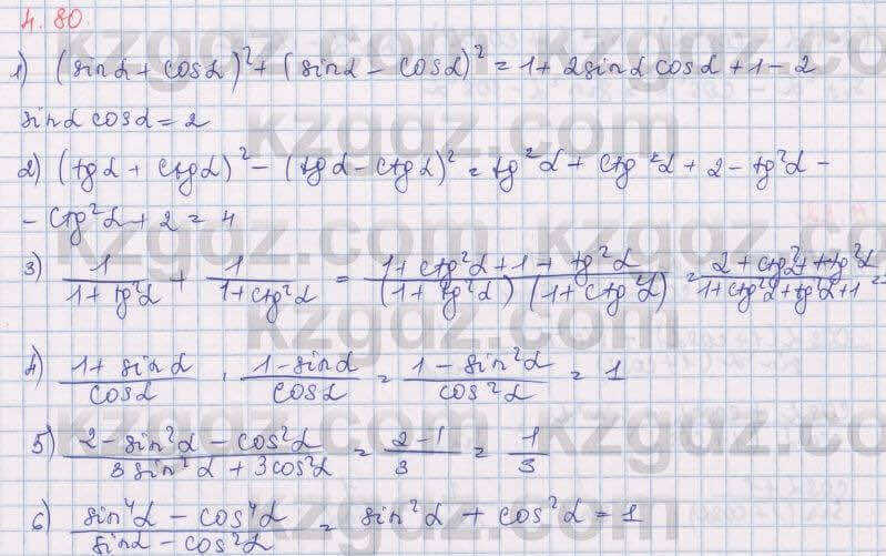 Алгебра Шыныбеков 9 класс 2019 Упражнение 4.80