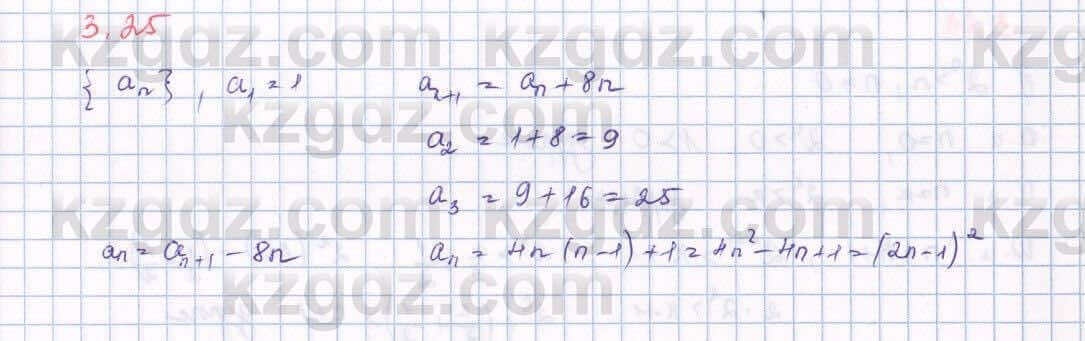 Алгебра Шыныбеков 9 класс 2019 Упражнение 3.25