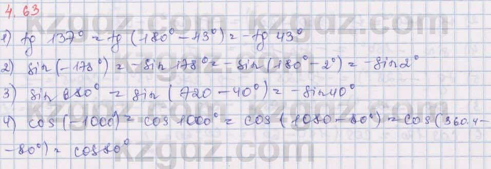 Алгебра Шыныбеков 9 класс 2019 Упражнение 4.63