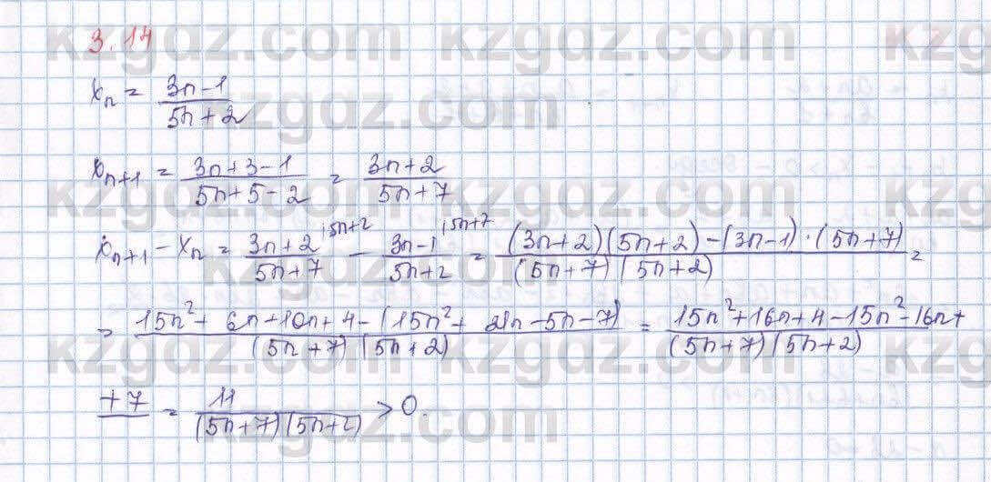 Алгебра Шыныбеков 9 класс 2019 Упражнение 3.14