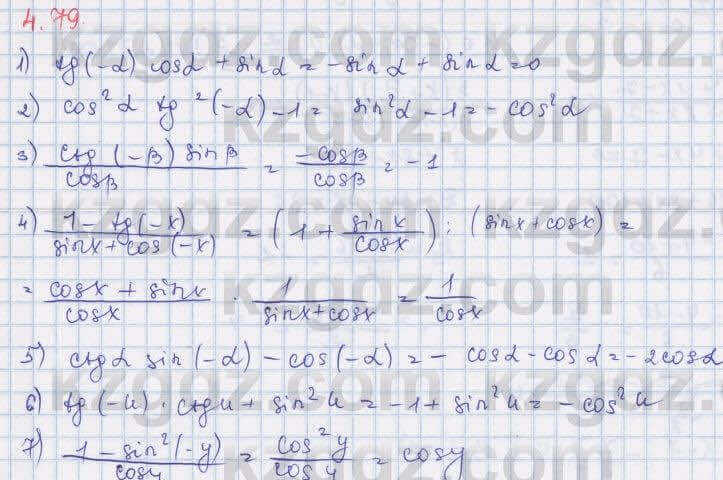 Алгебра Шыныбеков 9 класс 2019 Упражнение 4.79