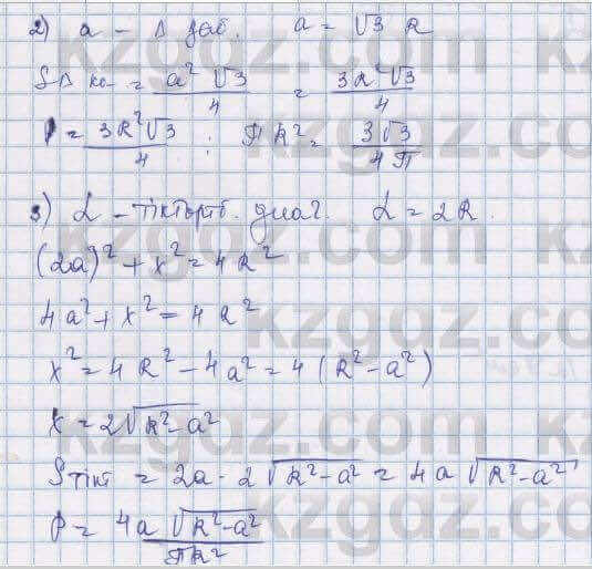 Алгебра Шыныбеков 9 класс 2019 Упражнение 5.88