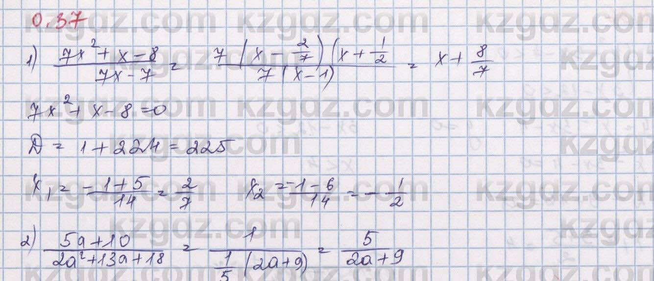 Алгебра Шыныбеков 9 класс 2019 Упражнение 0.37