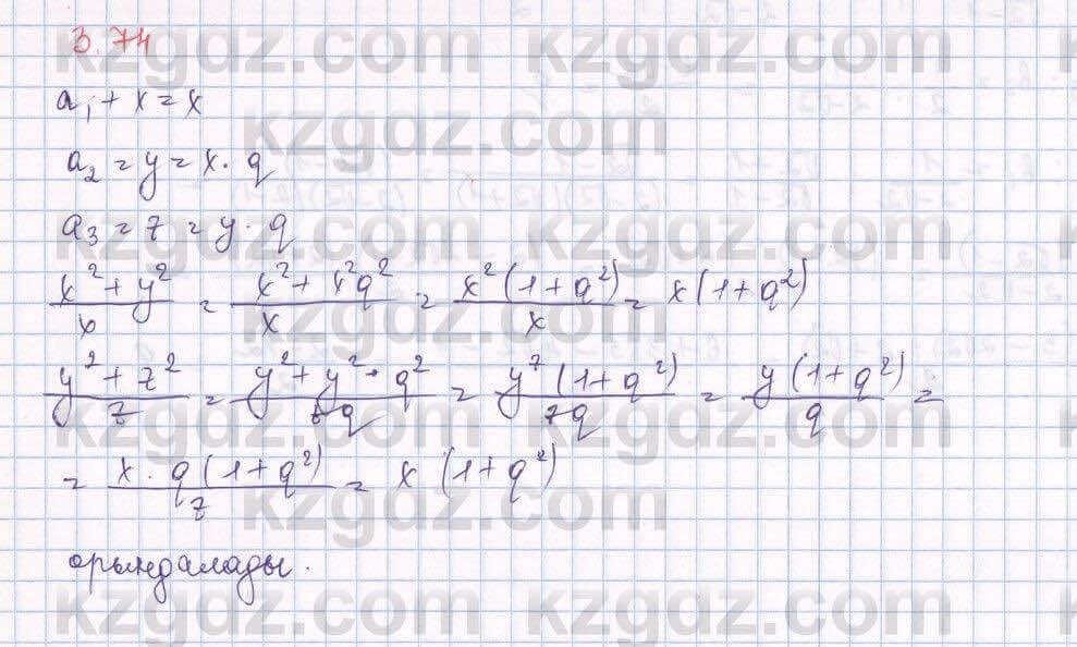 Алгебра Шыныбеков 9 класс 2019 Упражнение 3.74