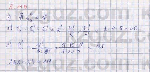 Алгебра Шыныбеков 9 класс 2019 Упражнение 5.110