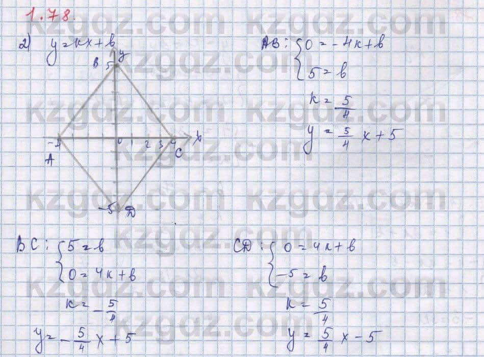 Алгебра Шыныбеков 9 класс 2019 Упражнение 1.78