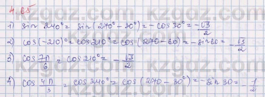 Алгебра Шыныбеков 9 класс 2019 Упражнение 4.65