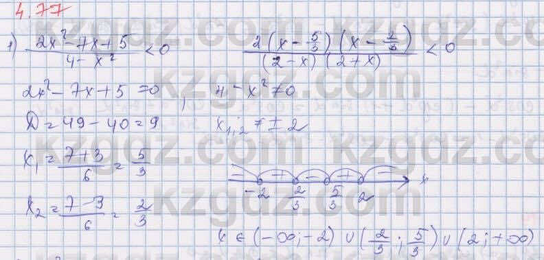 Алгебра Шыныбеков 9 класс 2019 Упражнение 4.77