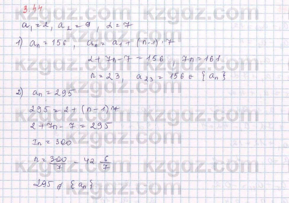 Алгебра Шыныбеков 9 класс 2019 Упражнение 3.44