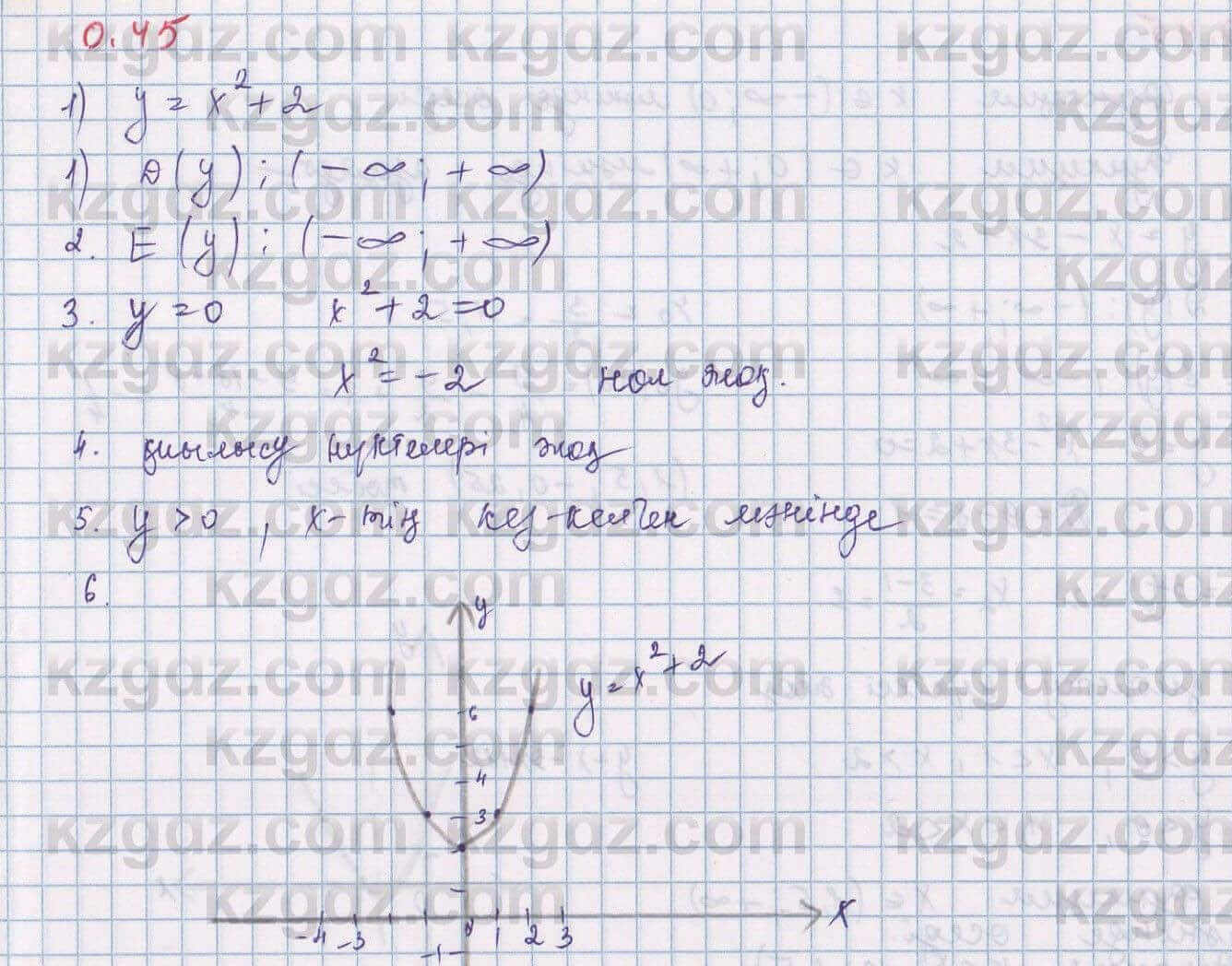 Алгебра Шыныбеков 9 класс 2019 Упражнение 0.45