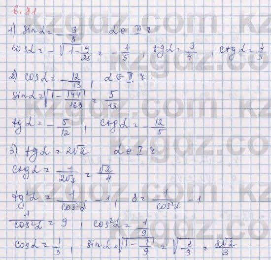 Алгебра Шыныбеков 9 класс 2019 Упражнение 6.81