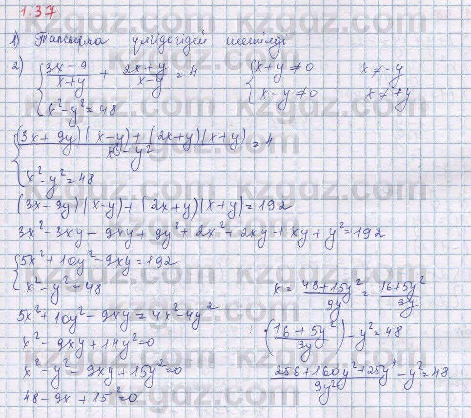 Алгебра Шыныбеков 9 класс 2019 Упражнение 1.37