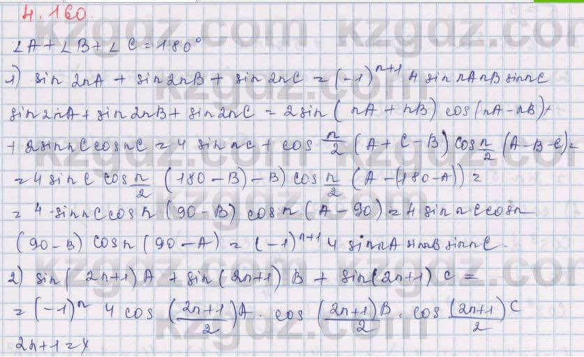 Алгебра Шыныбеков 9 класс 2019 Упражнение 4.160