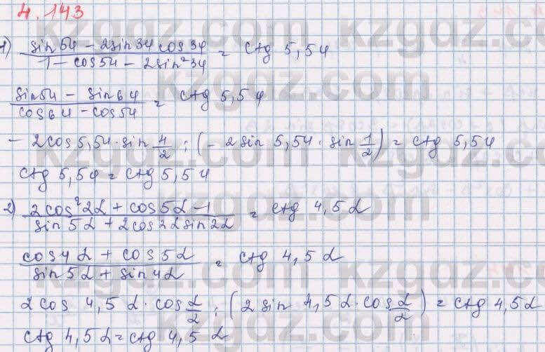 Алгебра Шыныбеков 9 класс 2019 Упражнение 4.143