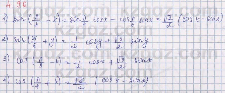 Алгебра Шыныбеков 9 класс 2019 Упражнение 4.96