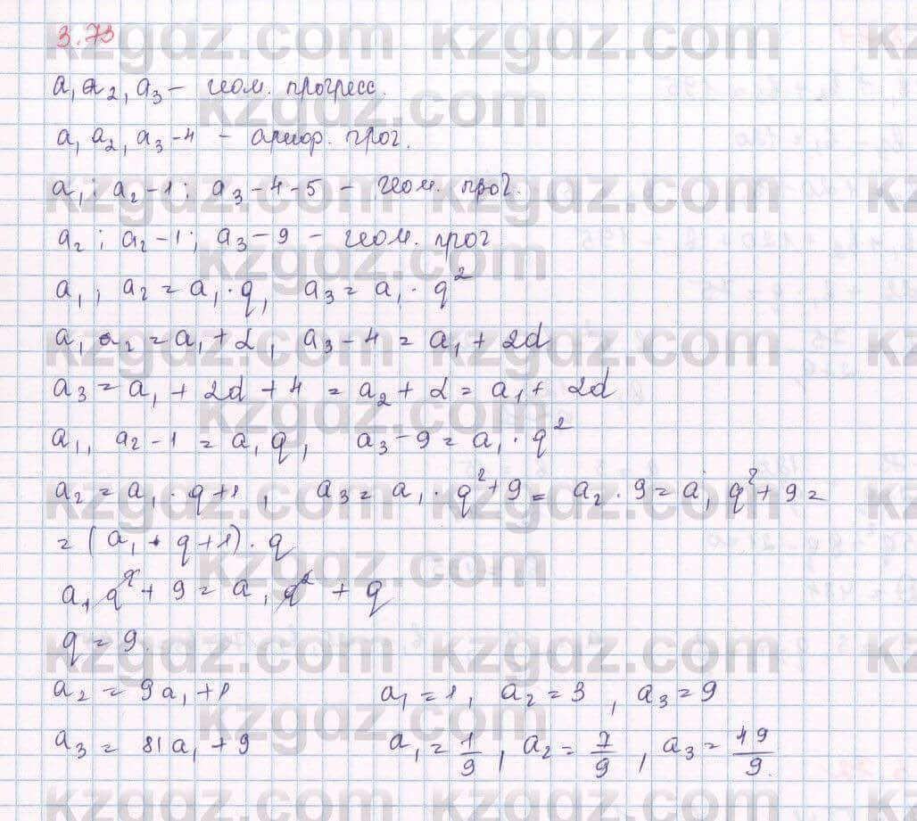 Алгебра Шыныбеков 9 класс 2019 Упражнение 3.73