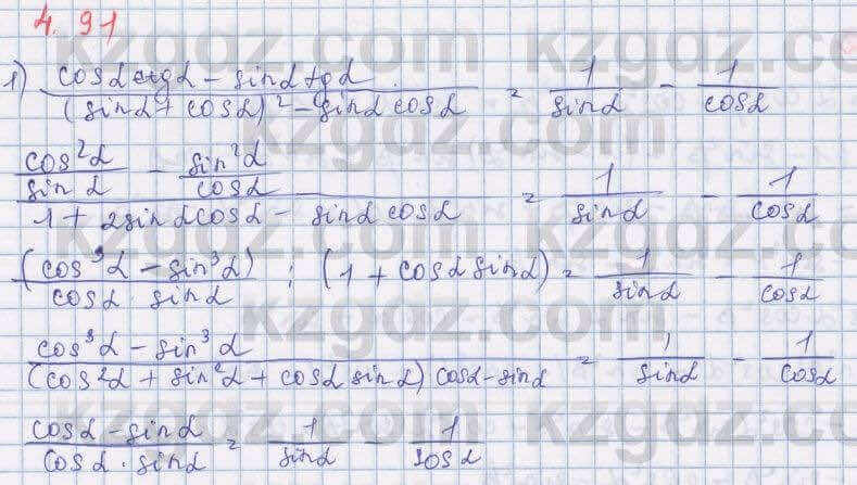 Алгебра Шыныбеков 9 класс 2019 Упражнение 4.91