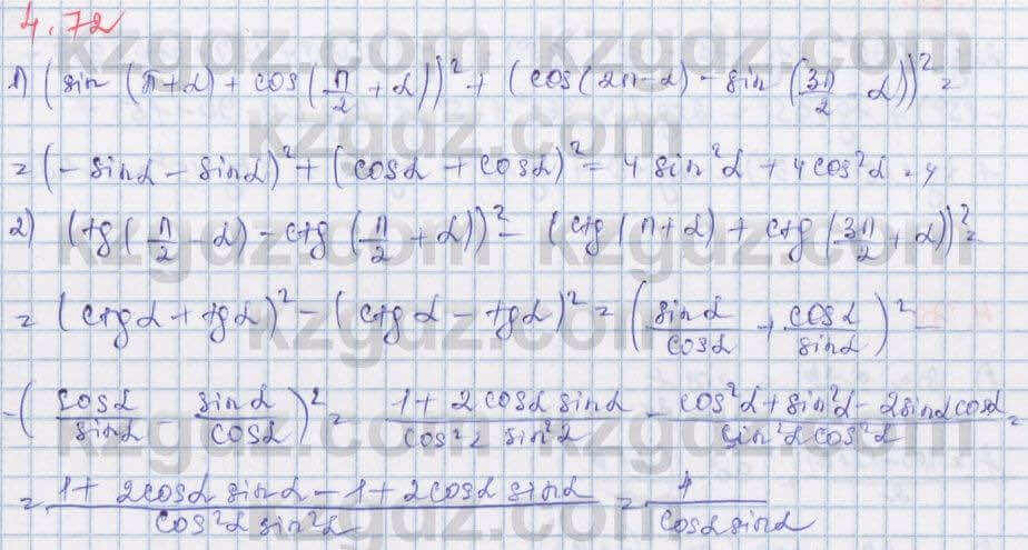 Алгебра Шыныбеков 9 класс 2019 Упражнение 4.72