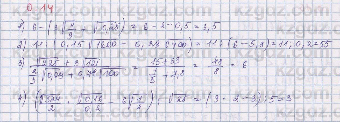 Алгебра Шыныбеков 9 класс 2019 Упражнение 0.14