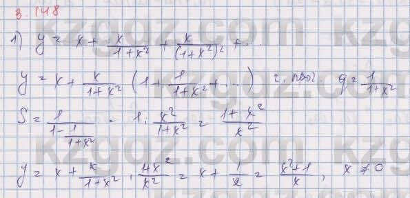 Алгебра Шыныбеков 9 класс 2019 Упражнение 3.148