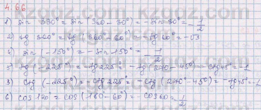 Алгебра Шыныбеков 9 класс 2019 Упражнение 4.66