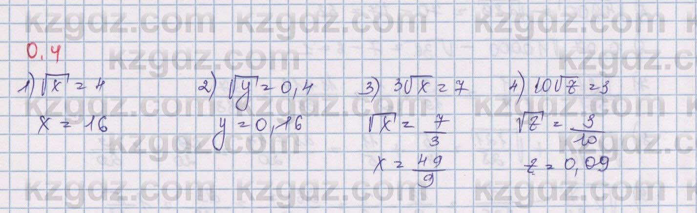 Алгебра Шыныбеков 9 класс 2019 Упражнение 0.4