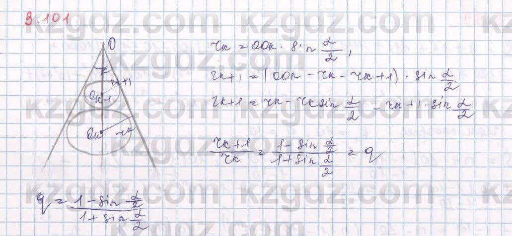 Алгебра Шыныбеков 9 класс 2019 Упражнение 3.101