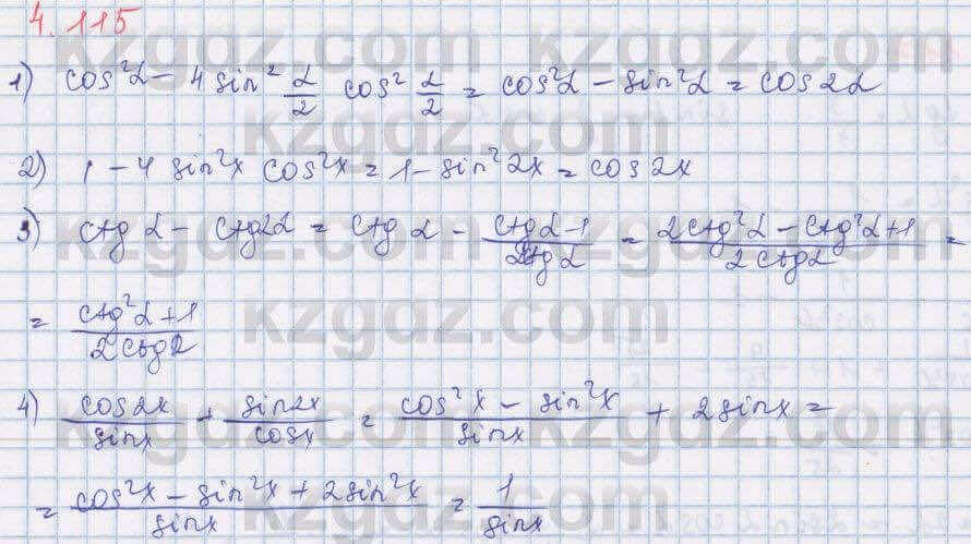 Алгебра Шыныбеков 9 класс 2019 Упражнение 4.115
