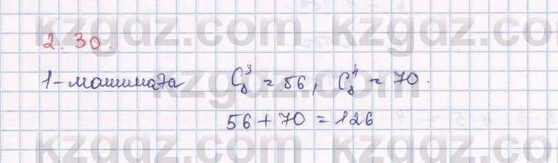 Алгебра Шыныбеков 9 класс 2019 Упражнение 2.30