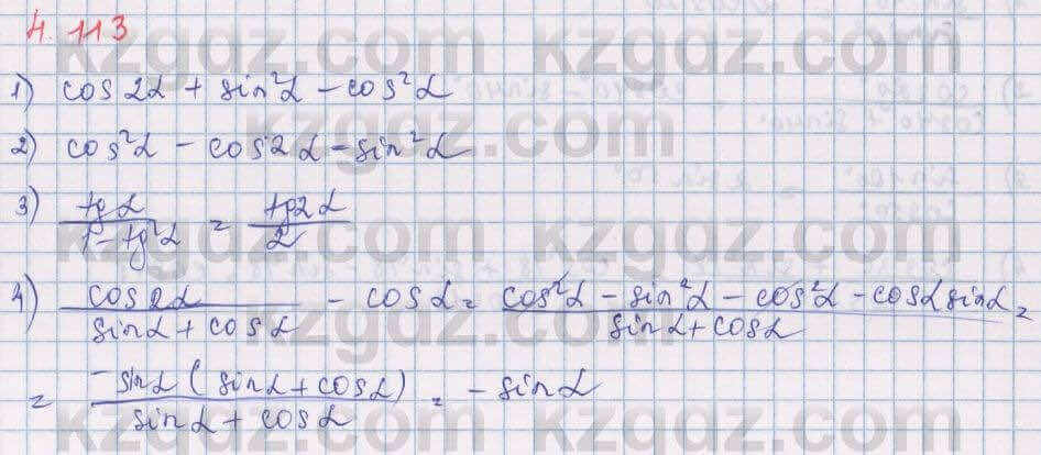 Алгебра Шыныбеков 9 класс 2019 Упражнение 4.113