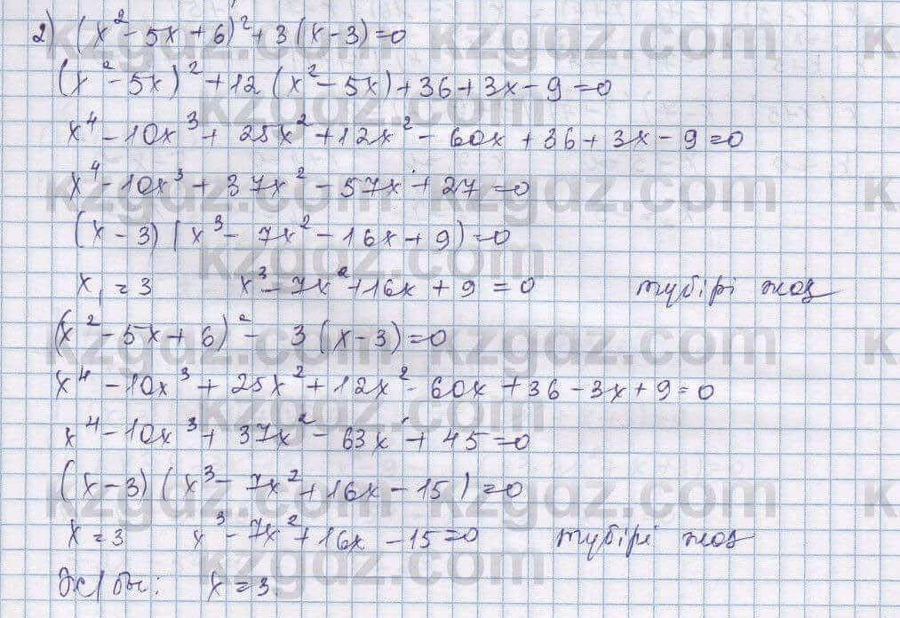 Алгебра Шыныбеков 9 класс 2019 Упражнение 0.51