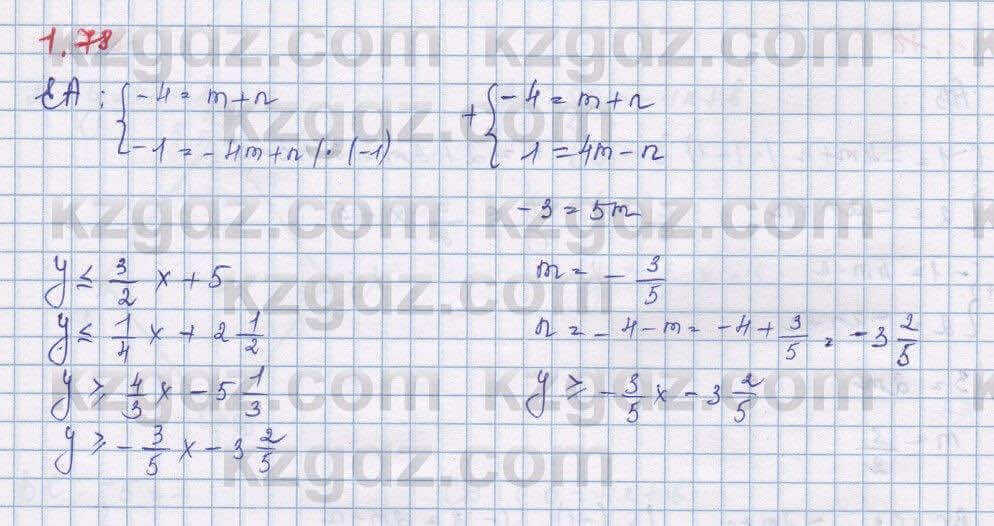 Алгебра Шыныбеков 9 класс 2019 Упражнение 1.78