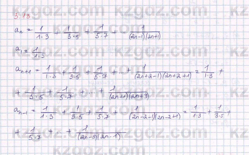Алгебра Шыныбеков 9 класс 2019 Упражнение 3.13