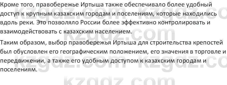 История Казахстана Кабульдинов З.Е. 7 класс 2018 Вопрос 2