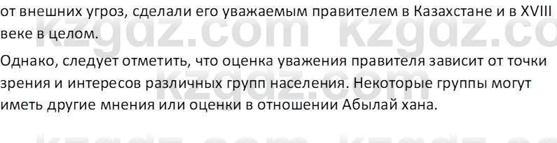 История Казахстана Кабульдинов З.Е. 7 класс 2018 Вопрос 6