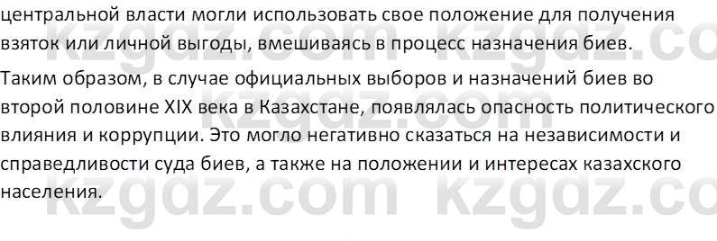 История Казахстана Кабульдинов З.Е. 7 класс 2018 Вопрос 3