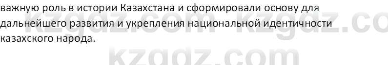 История Казахстана Кабульдинов З.Е. 7 класс 2018 Вопрос 1