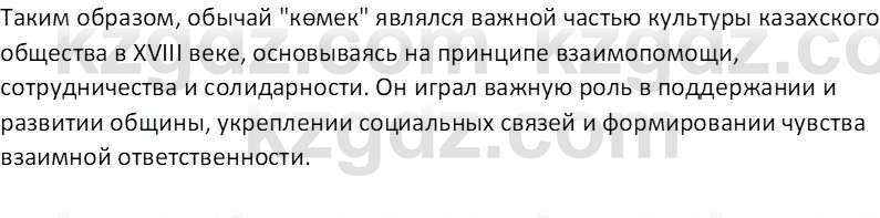 История Казахстана Кабульдинов З.Е. 7 класс 2018 Вопрос 4