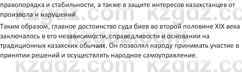 История Казахстана Кабульдинов З.Е. 7 класс 2018 Вопрос 1