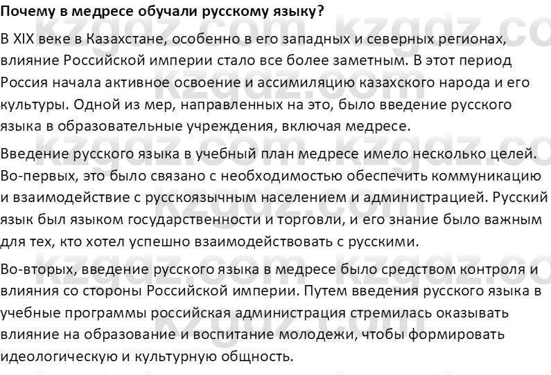 История Казахстана Кабульдинов З.Е. 7 класс 2018 Вопрос 1