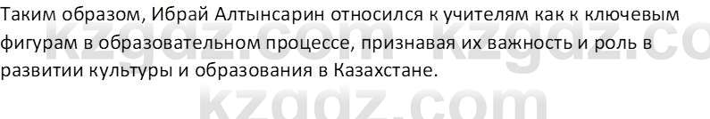 История Казахстана Кабульдинов З.Е. 7 класс 2018 Вопрос 4