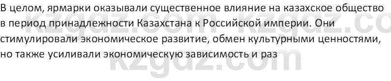 История Казахстана Кабульдинов З.Е. 7 класс 2018 Вопрос 1