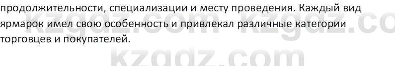 История Казахстана Кабульдинов З.Е. 7 класс 2018 Вопрос 5