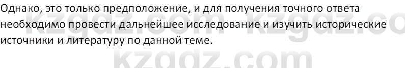 История Казахстана Кабульдинов З.Е. 7 класс 2018 Вопрос 1